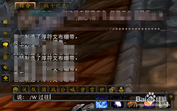 魔兽世界怀旧服怎么密语