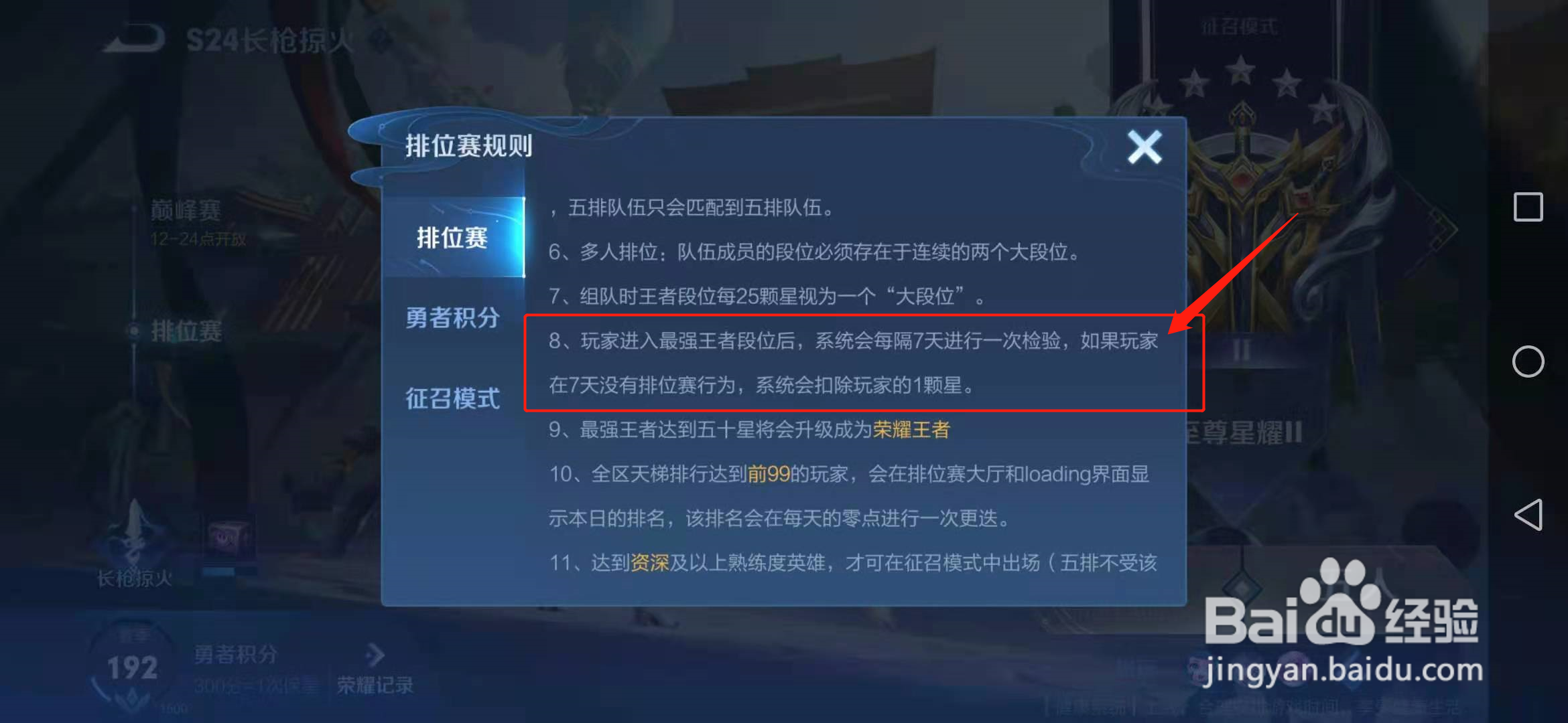 王者荣耀无缘无故掉了一颗星
