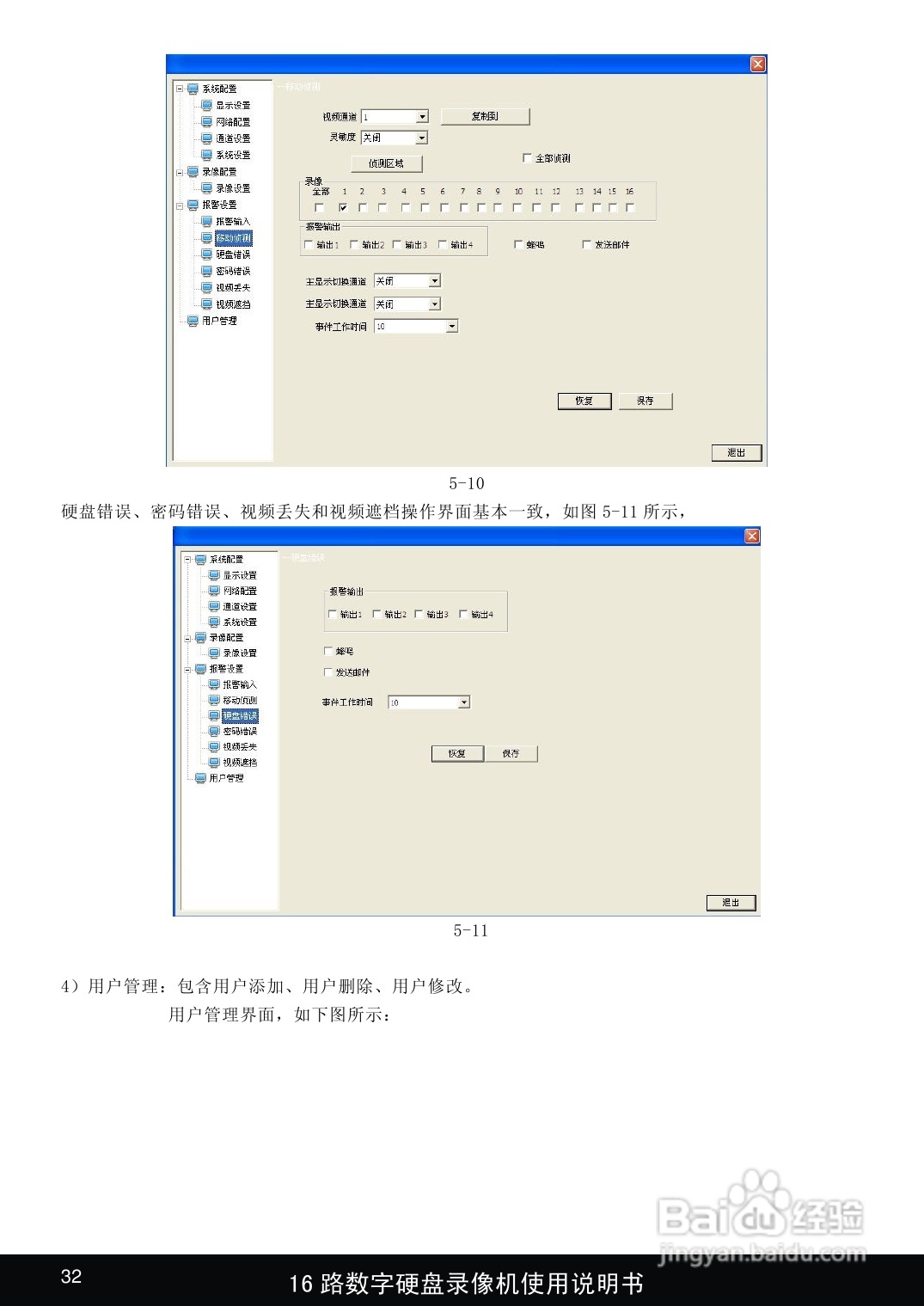 1916路嵌入式数字硬盘像机使用说明书:[2]