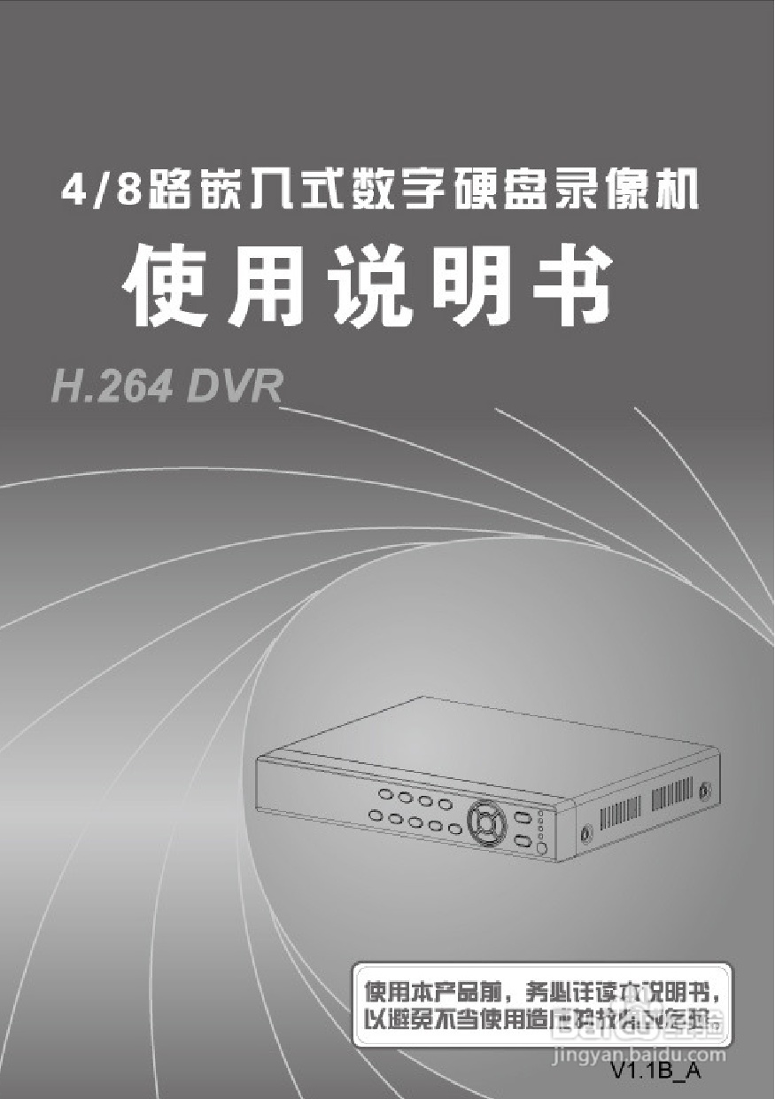 7604AD 4/8路嵌入式数字硬盘像机使用说明书:[1]