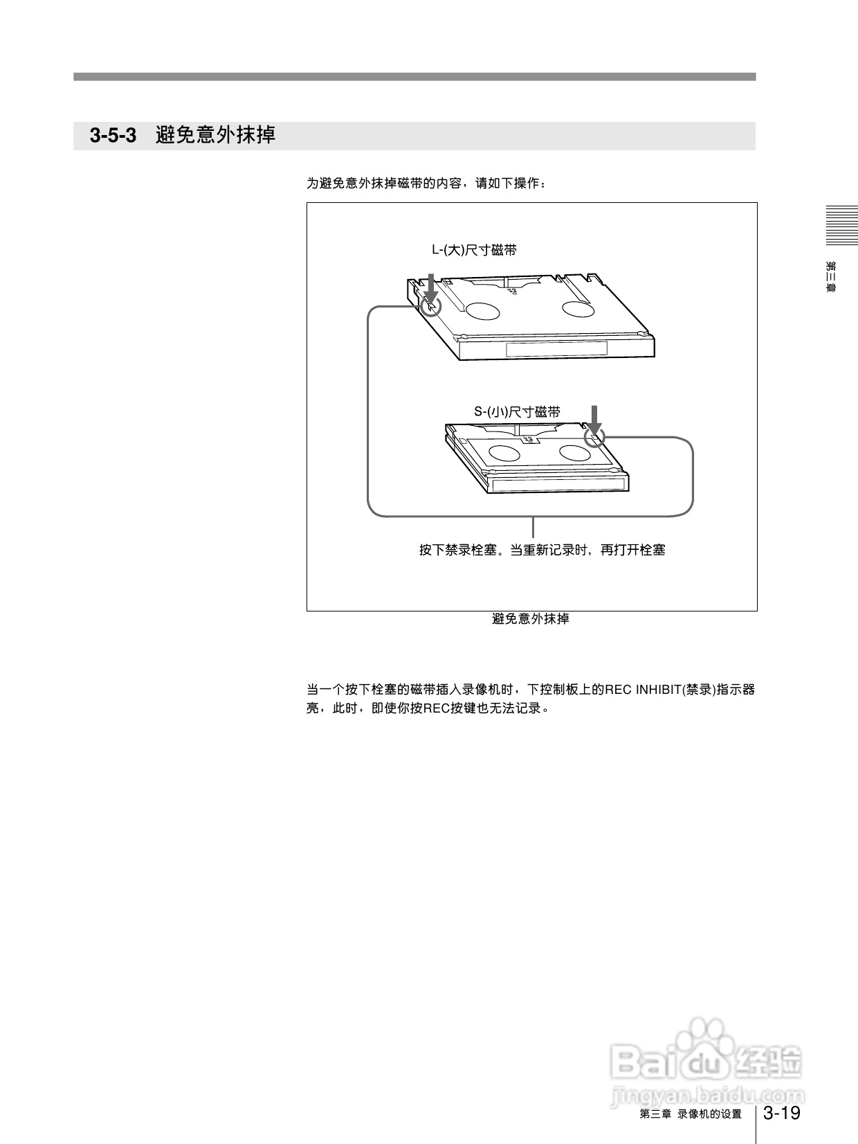 索尼DVW-A500P数字磁带录像机使用说明书:[3]