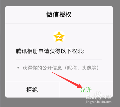 怎么从微信直接看qq空间相册？