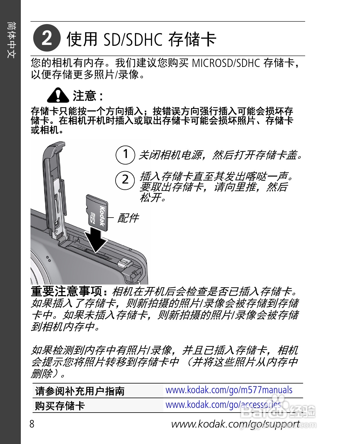 柯达M577数码相机使用说明书:[1]