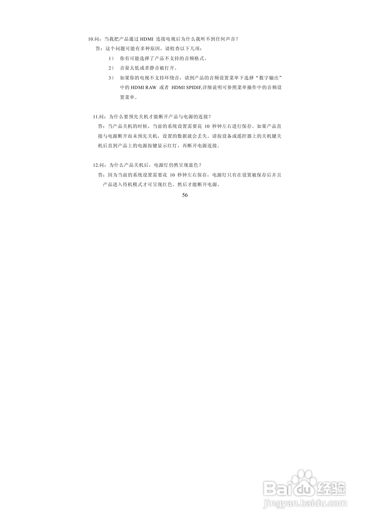 图美A6G高清播放机说明书:[4]