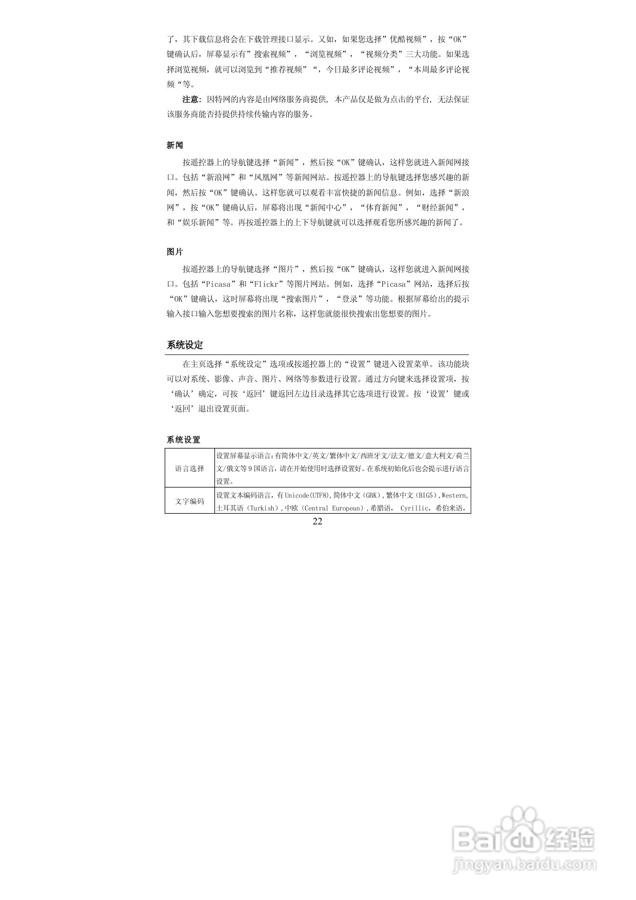 图美高清王V9高清播放机说明书:[2]