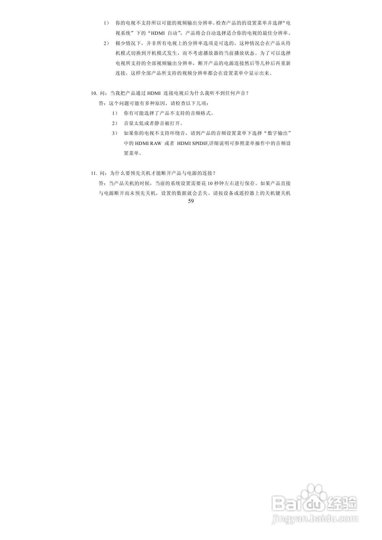 图美V8带BT下载可内置硬盘高清播放机说明书:[3]