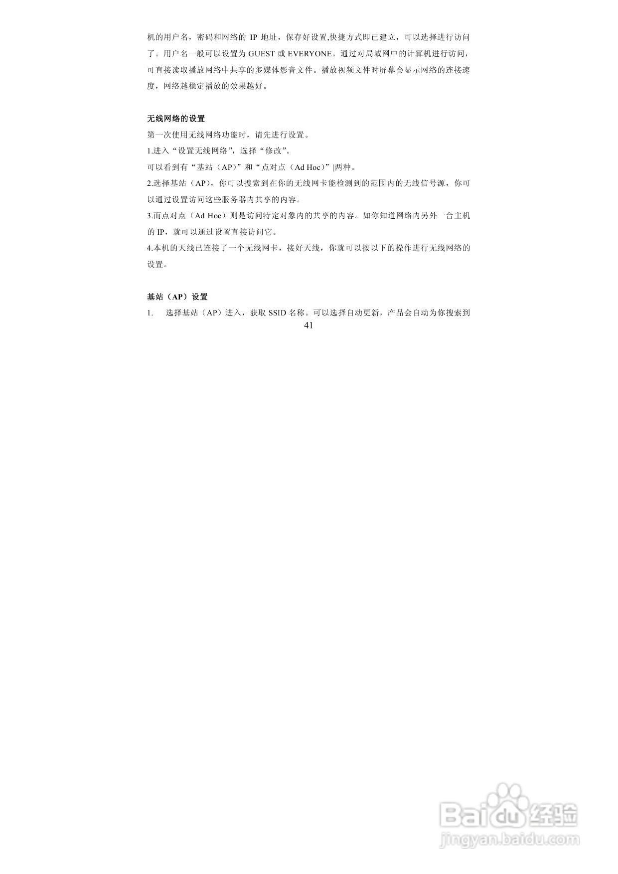 图美V8带BT下载可内置硬盘高清播放机说明书:[3]