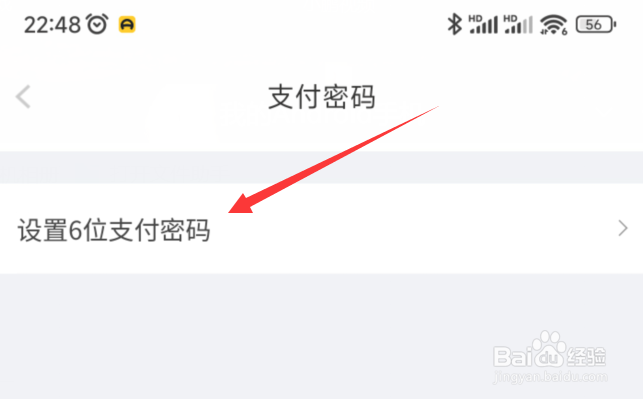 京喜支付密码如何设置