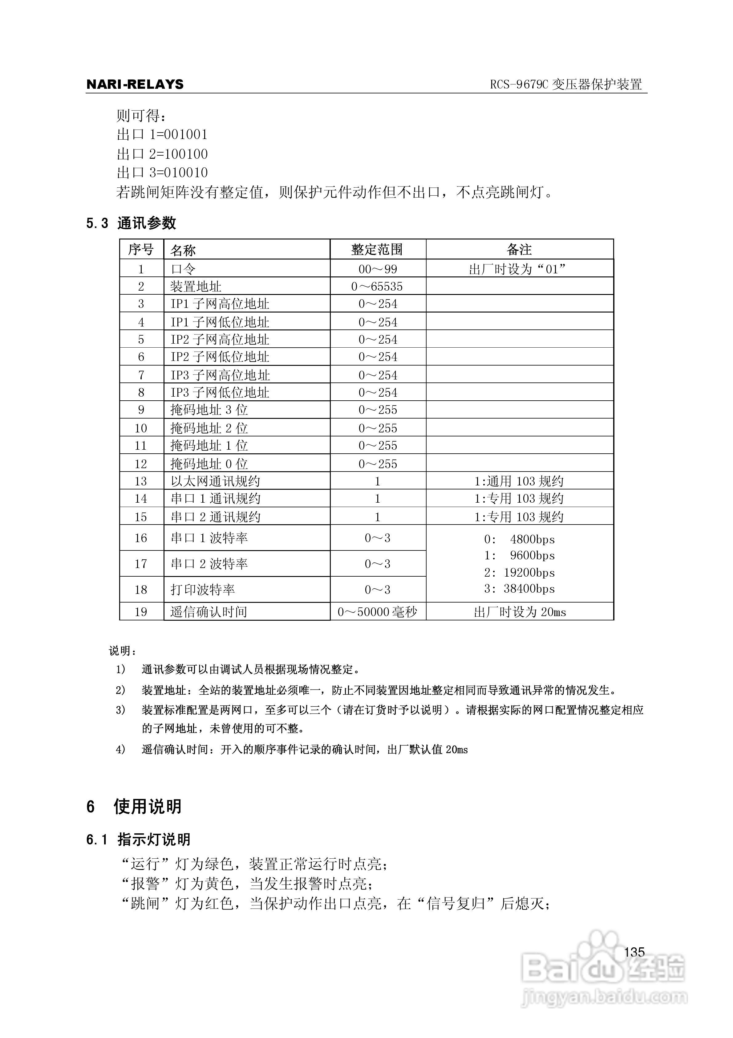 RCS-9000系列C型变压器保护部分使用说明书:[14]