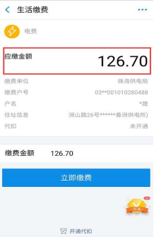 如何通过支付宝缴电费