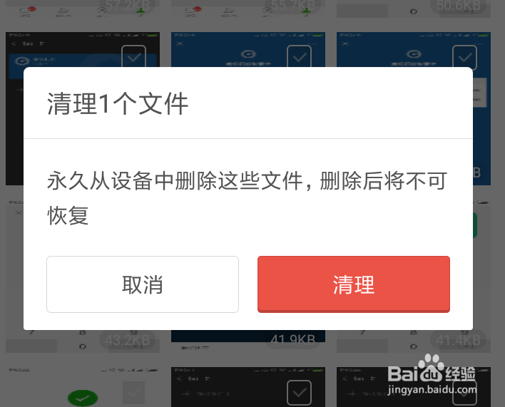 手机清理垃圾