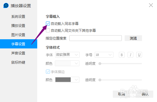 QQ影音怎么关闭自动载入同名字幕