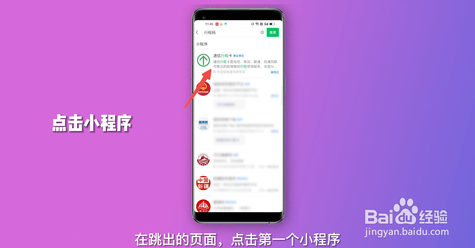 行程码怎么获取