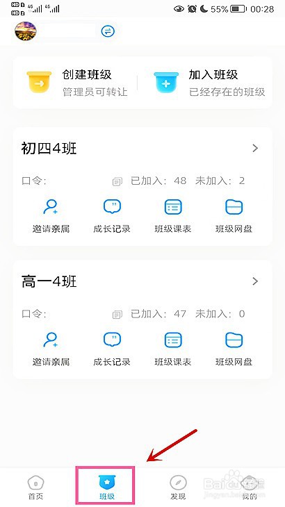 班级小管家怎样创建班级