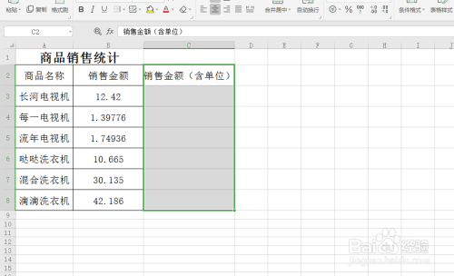 excel小技巧 如何将数字取两位小数并加上单位