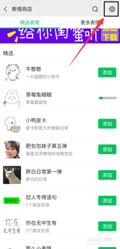 微信里怎么移除下载的表情包？