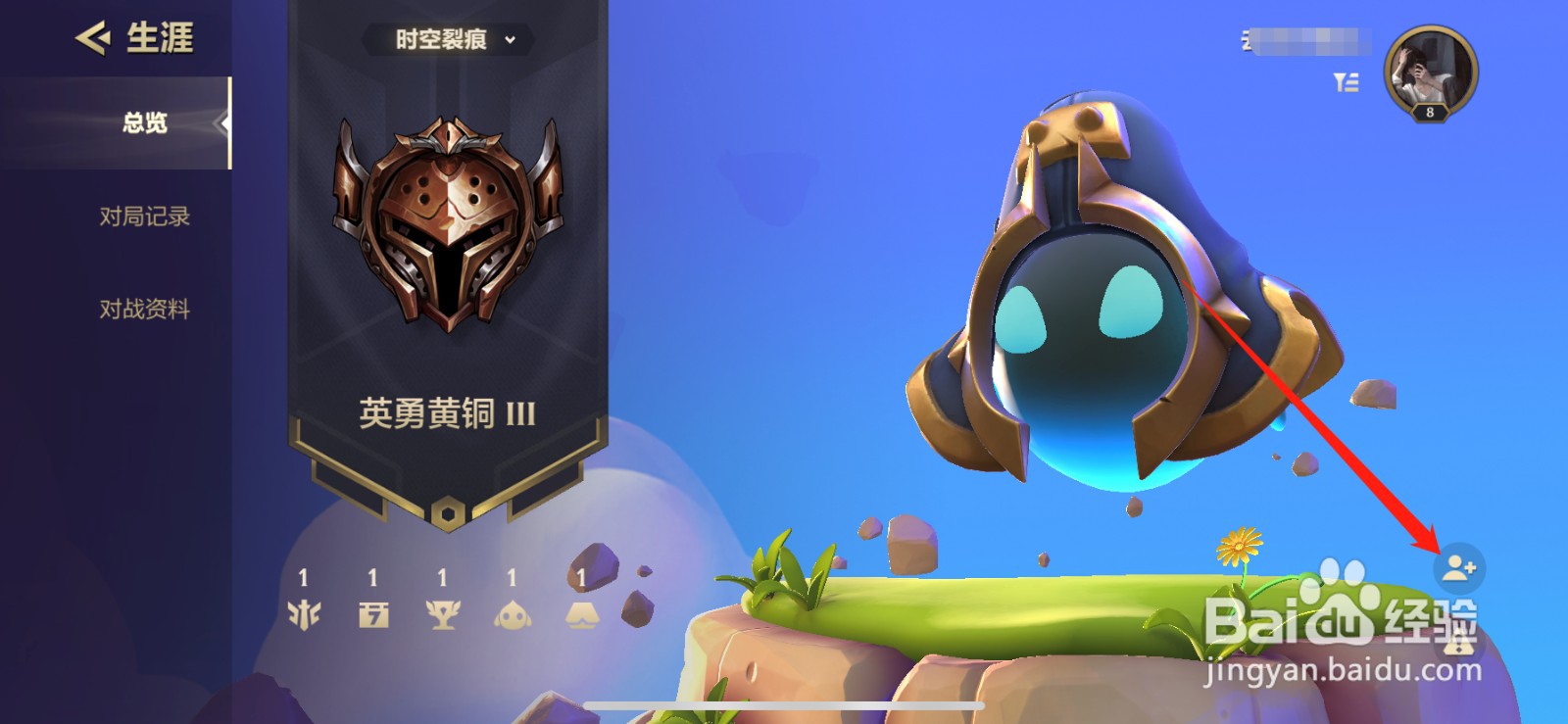 金铲铲之战怎么加好友