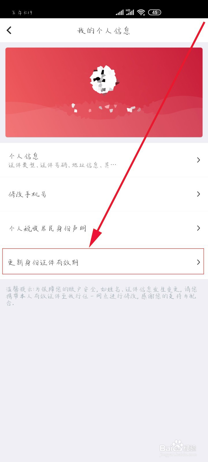 中国银行身份证过期后如何更新