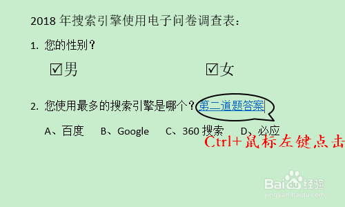 Word如何添加跳转到书签的超链接？