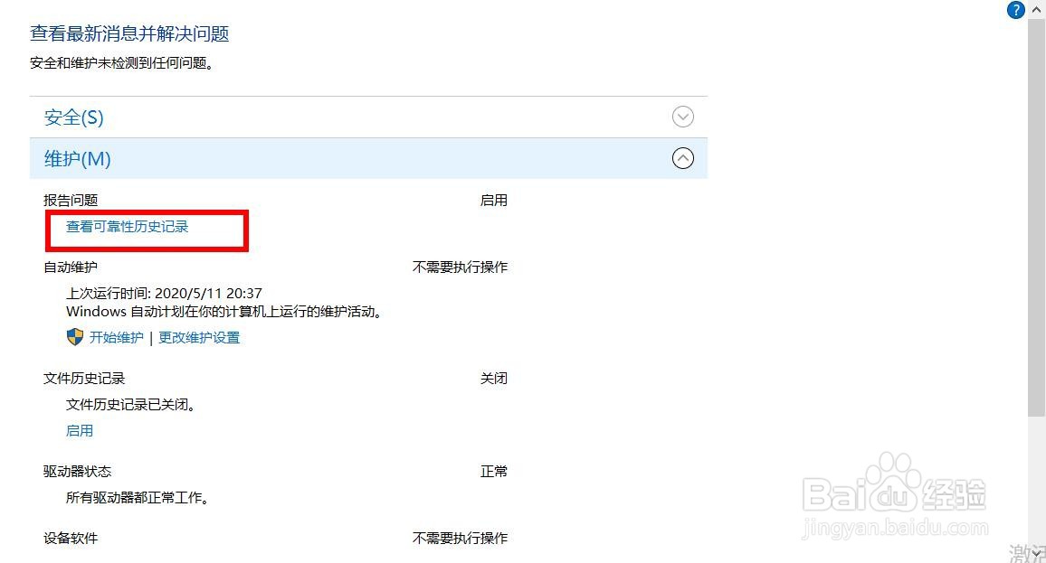 查看笔记本电脑计算机的可靠性和问题历史记录。