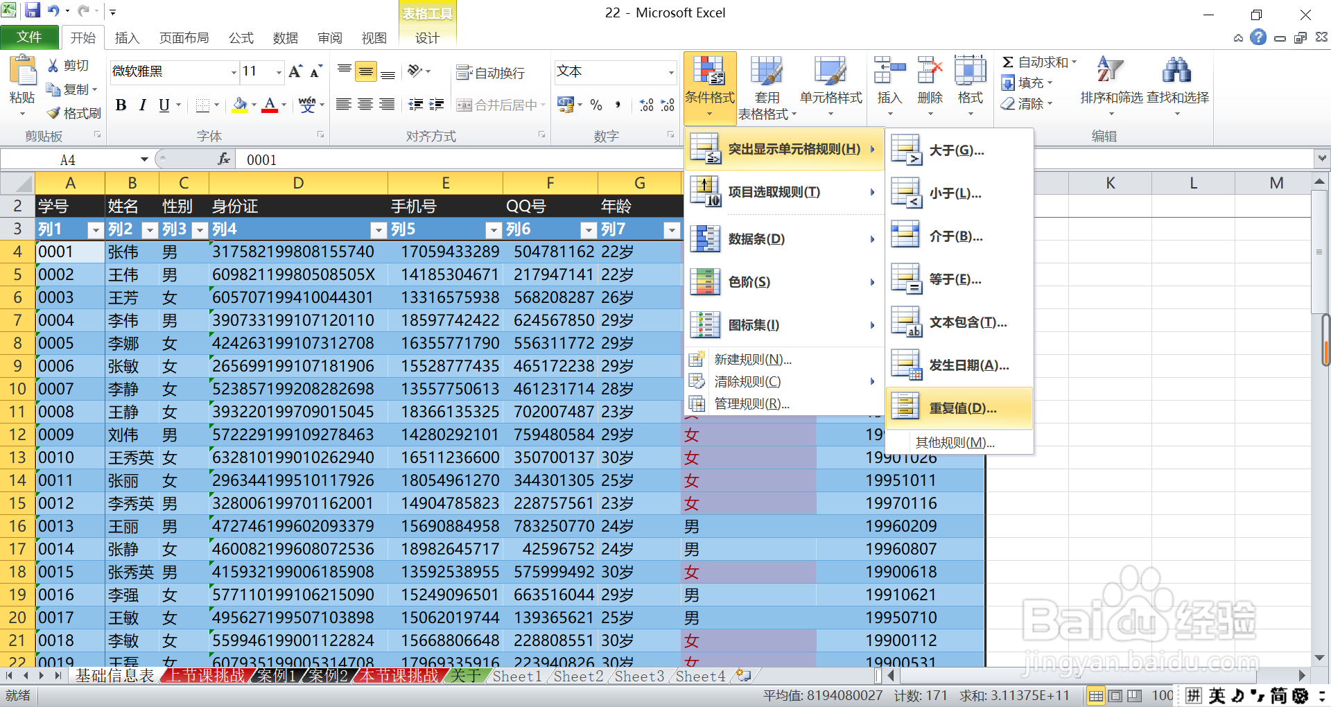 如何在excel表格数据中快速找到重复值