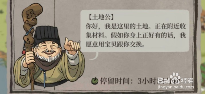 江南百景图土地公出现条件时间及位置分享