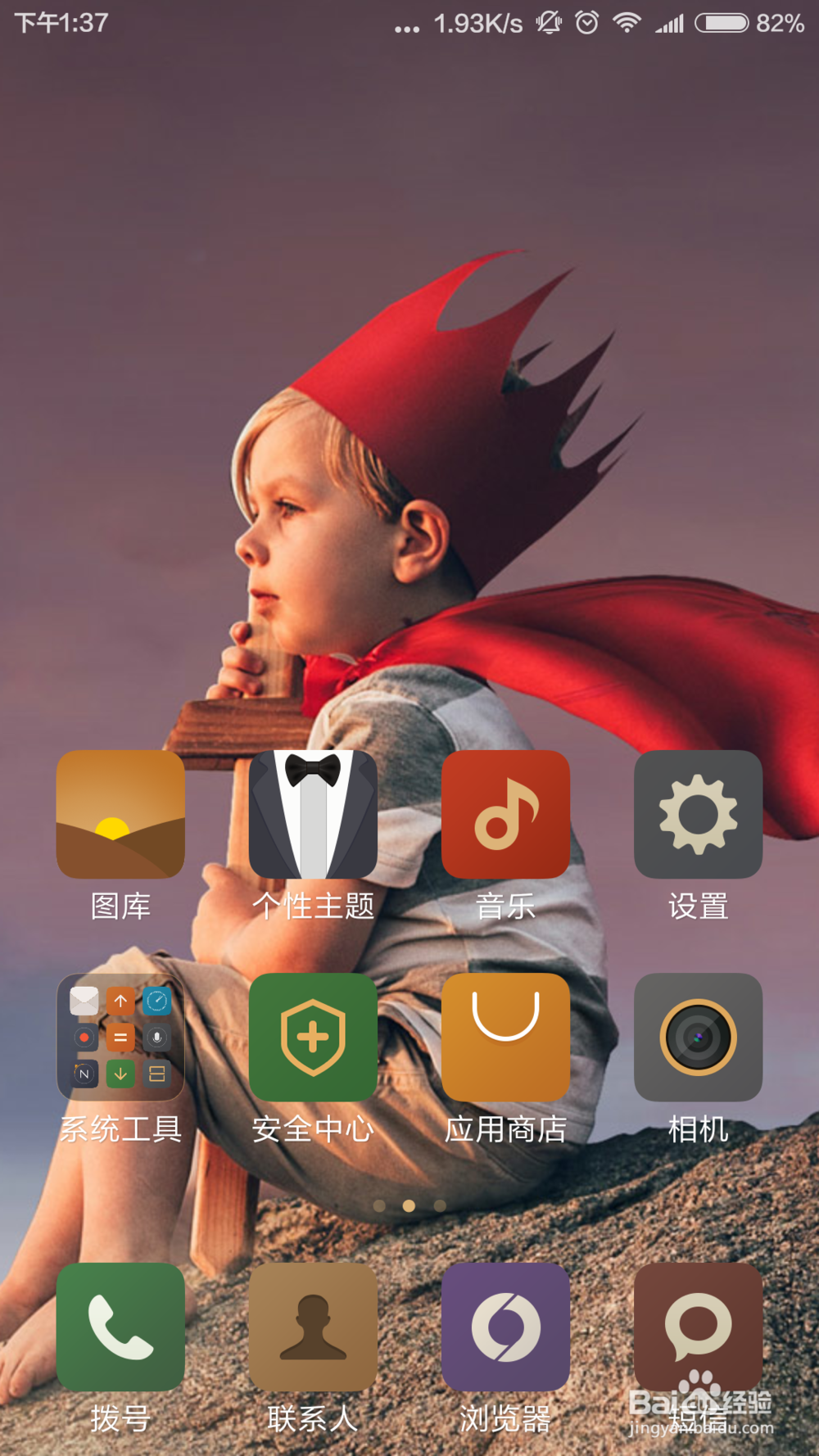 小米手机如何设置呼吸灯闪烁的颜色