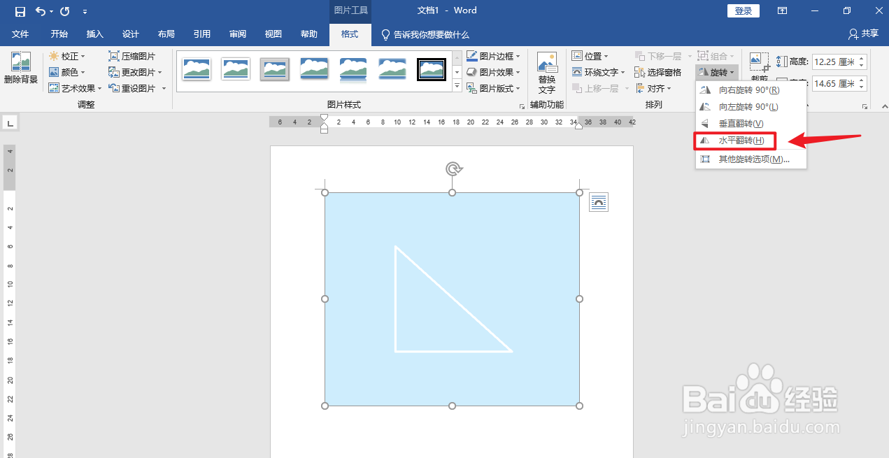 怎么把图片镜像翻转
