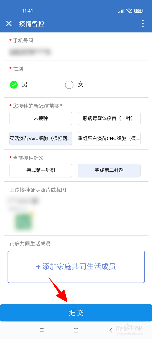 怎样上报新冠疫苗接种情况