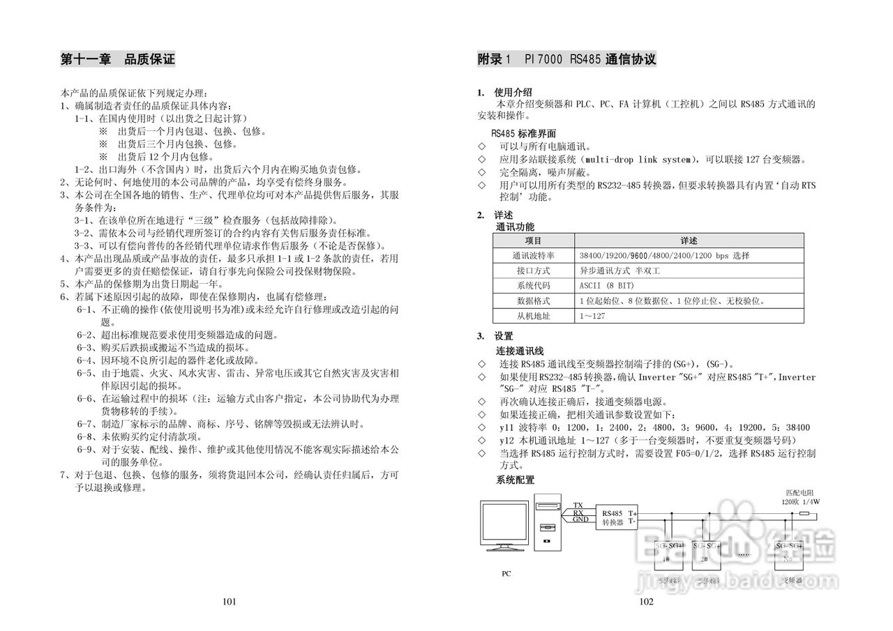 PI7000_7100系列使用说明书（中文）:[6]