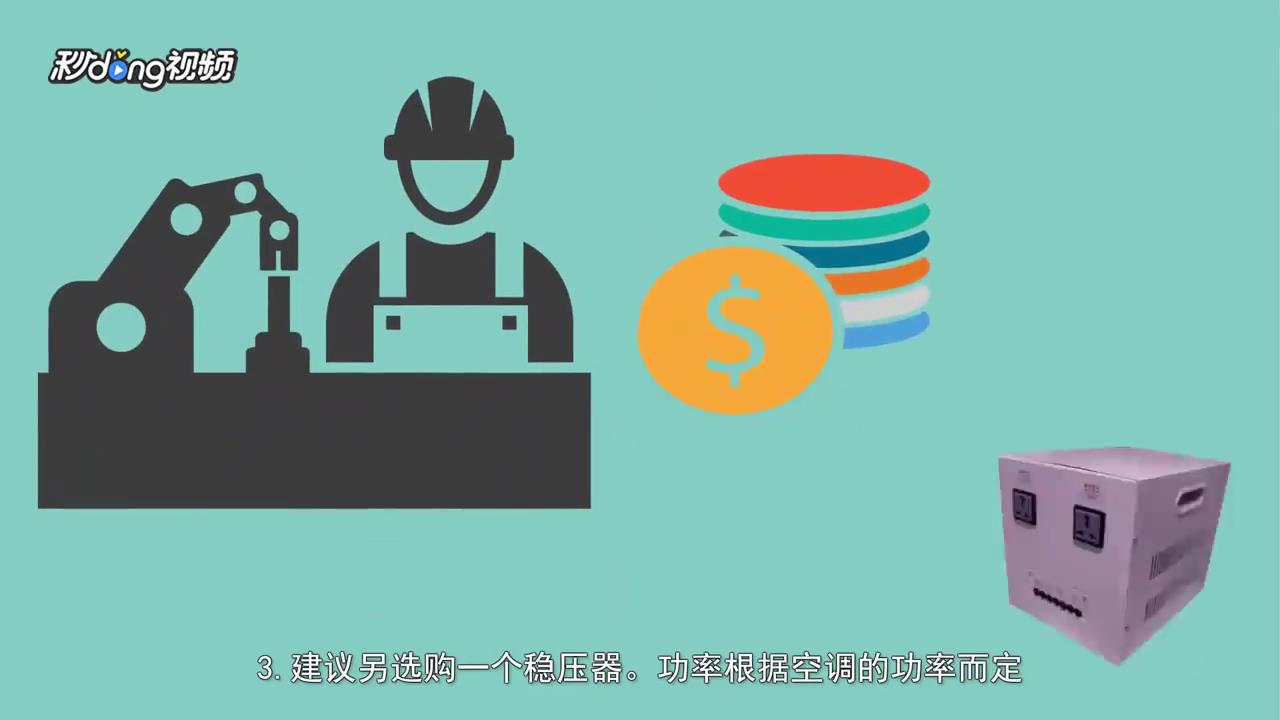 电压不稳对空调有什么影响