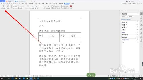 word数据源批量制作表格