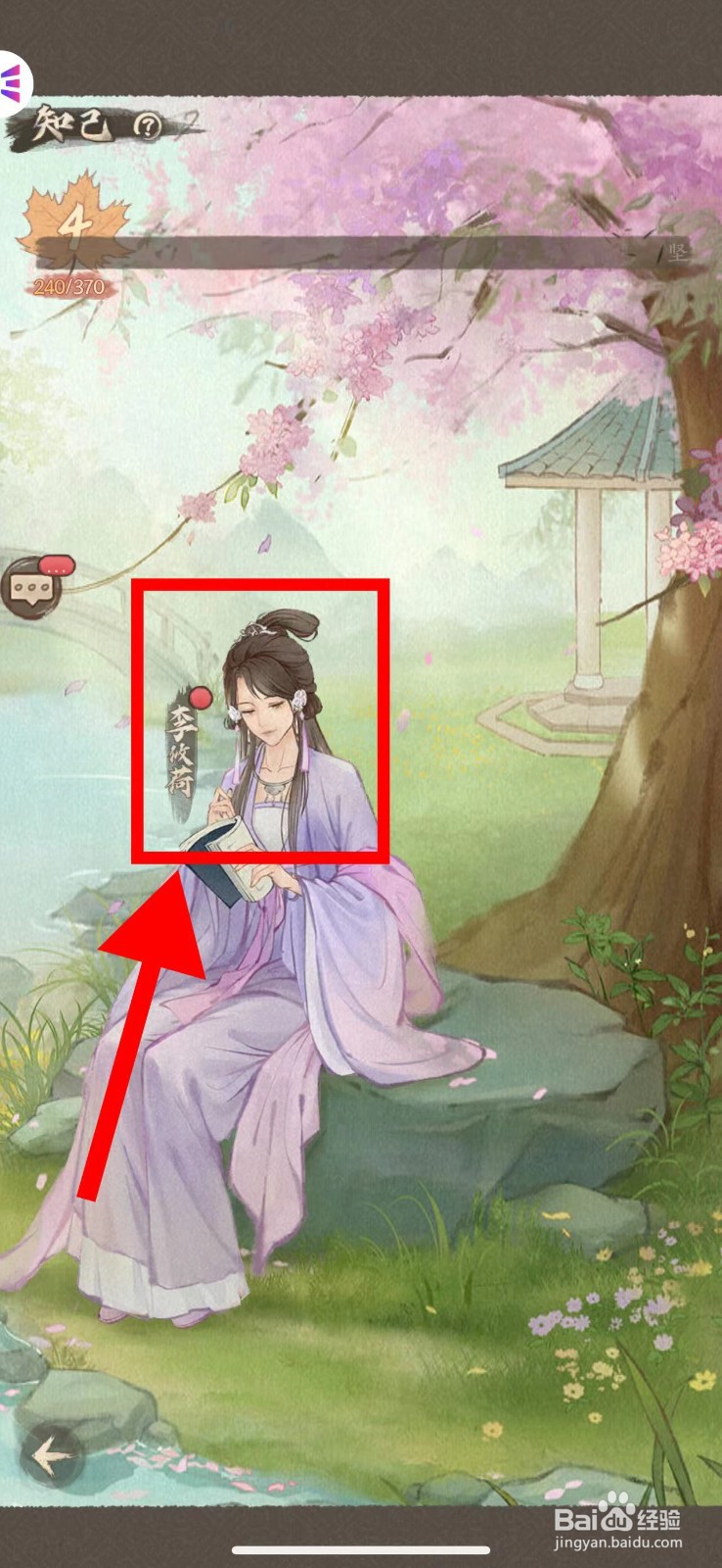 这城有良田怎么和李攸荷闲聊