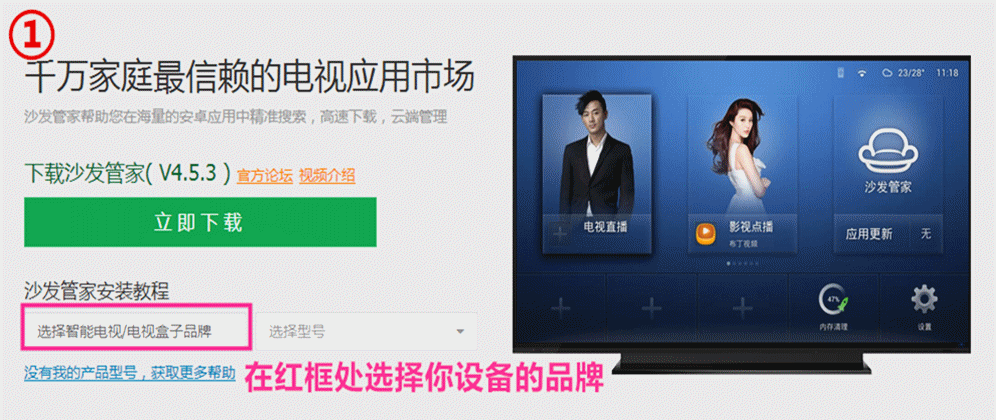 华为盒子怎么用U盘安装第三方看直播教程