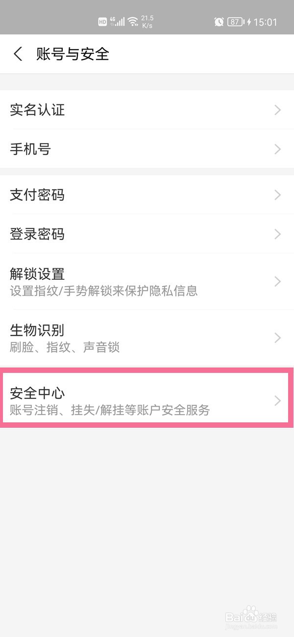 支付宝设置指纹解锁怎么开启