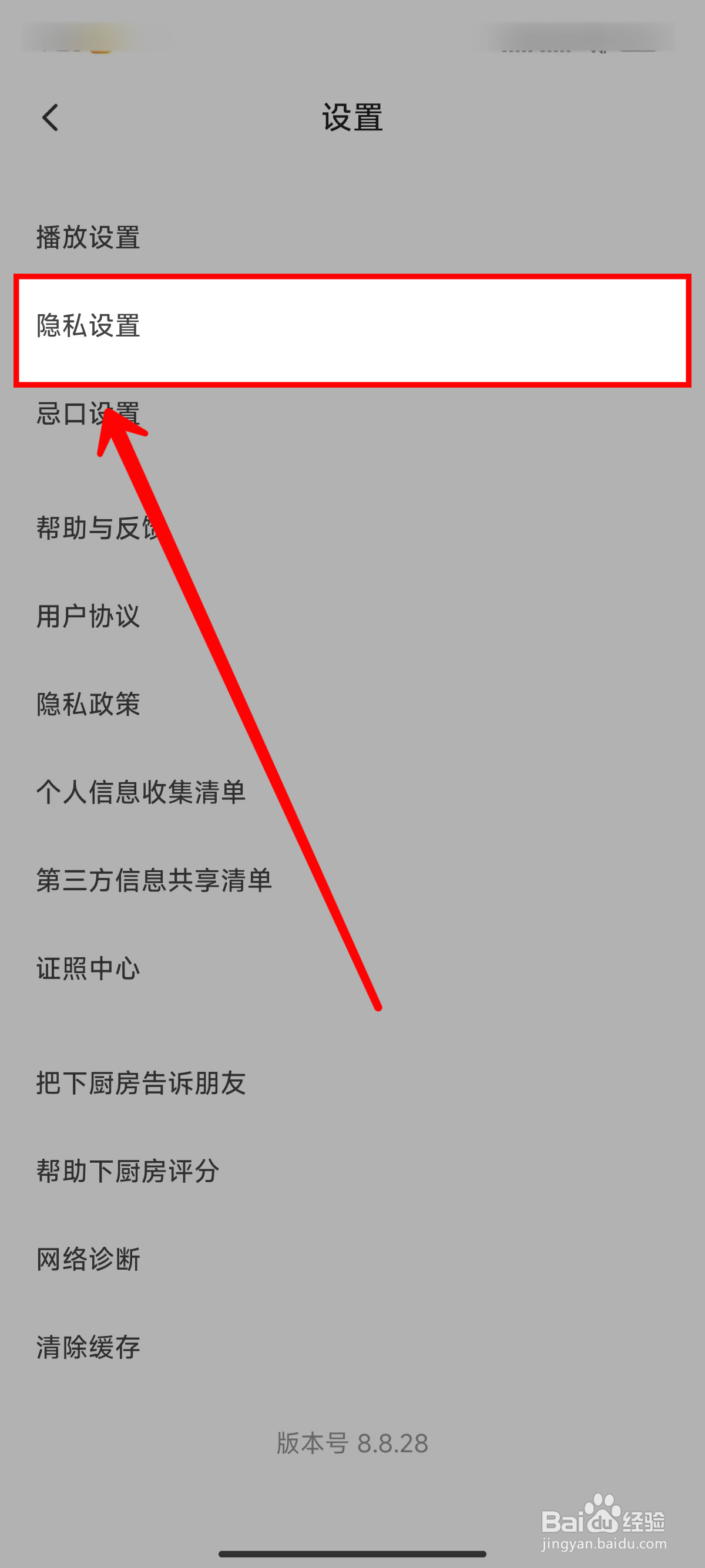 《下厨房》关闭短信读取权限的方法