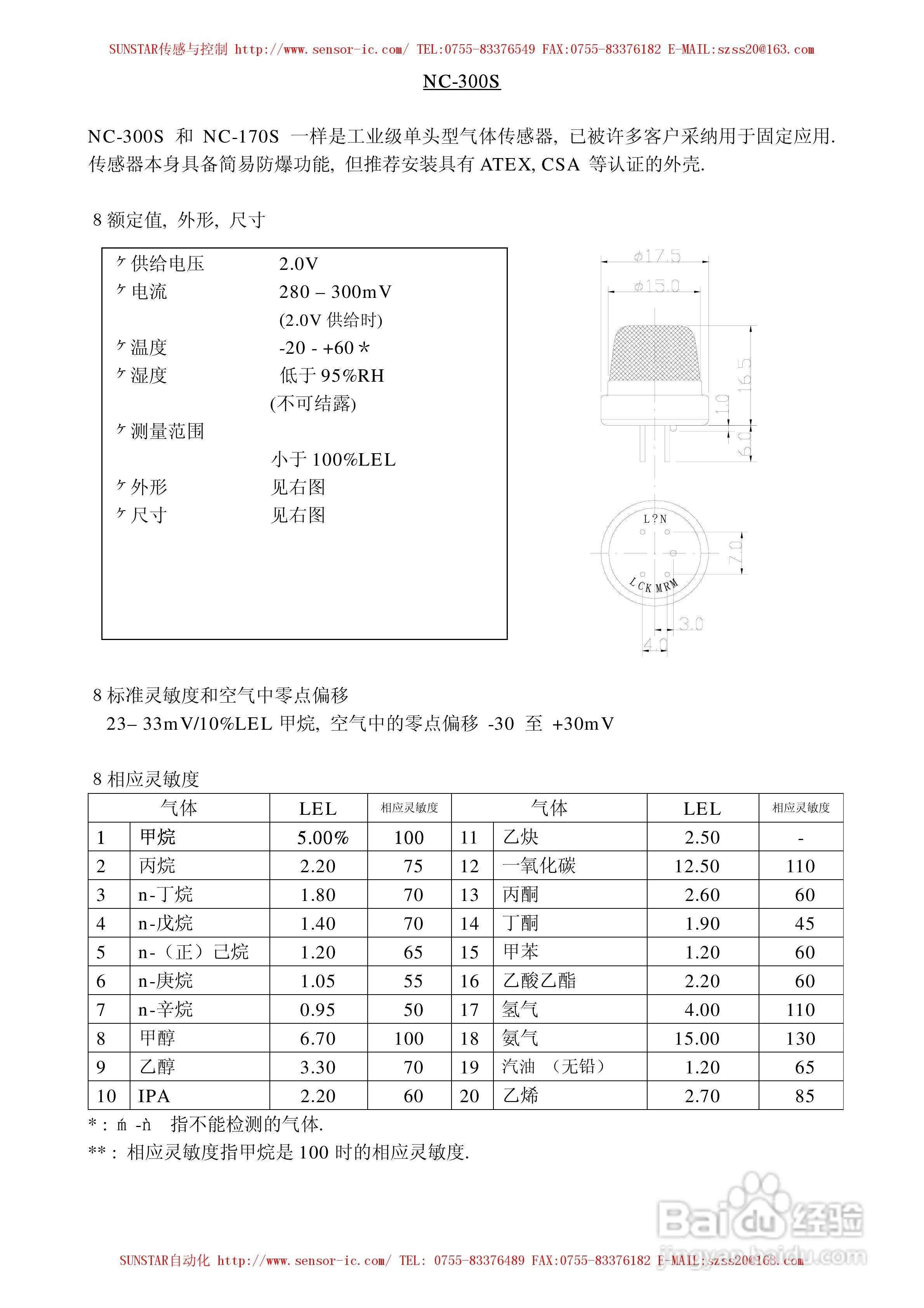 MAP-100A系列工业用可燃性气体传感器使用说明书:[5]