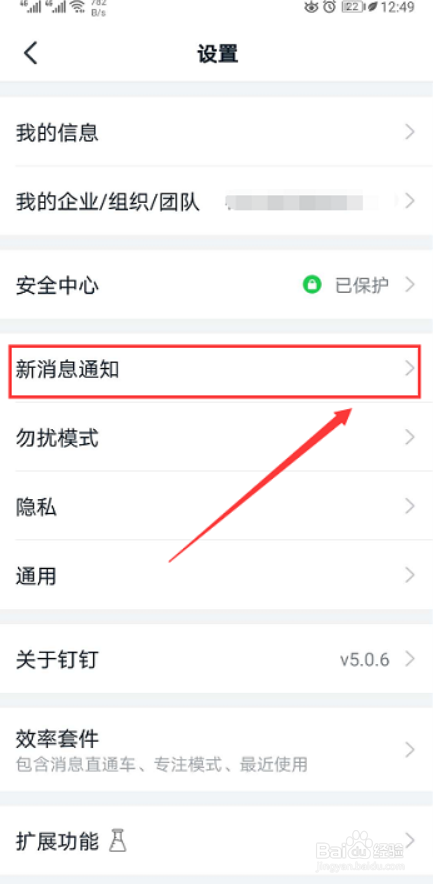 华为手机怎么设置钉钉App的消息通知