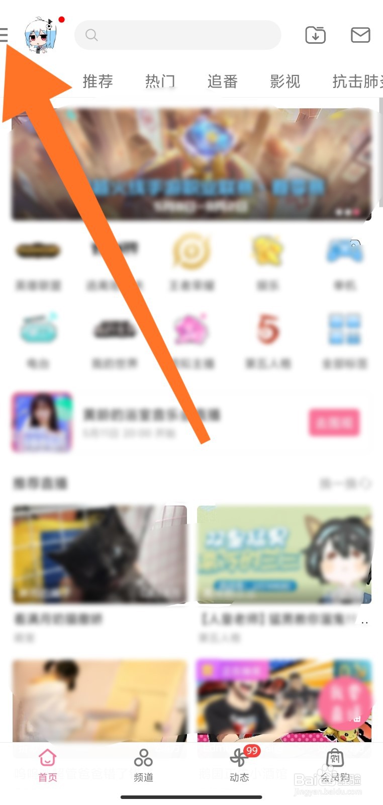 如何更换哔哩哔哩主题