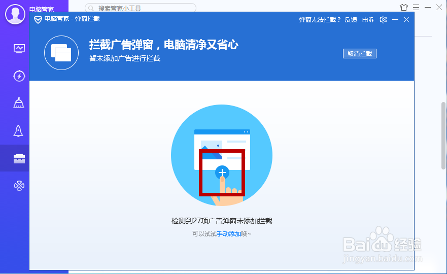 电脑软件弹出广告怎么屏蔽