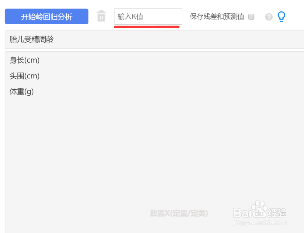 SPSS-共线性问题处理方法
