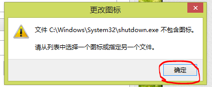 win8快速关机