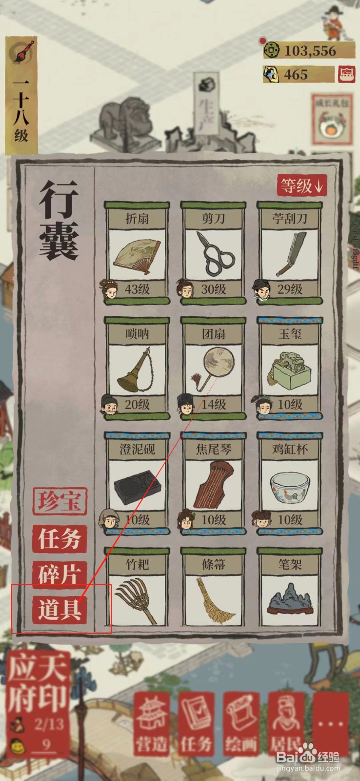 江南百景图怎样查看金饭碗数量