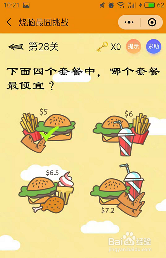 微信小游戏烧脑最囧挑战25-26-27关通关攻略