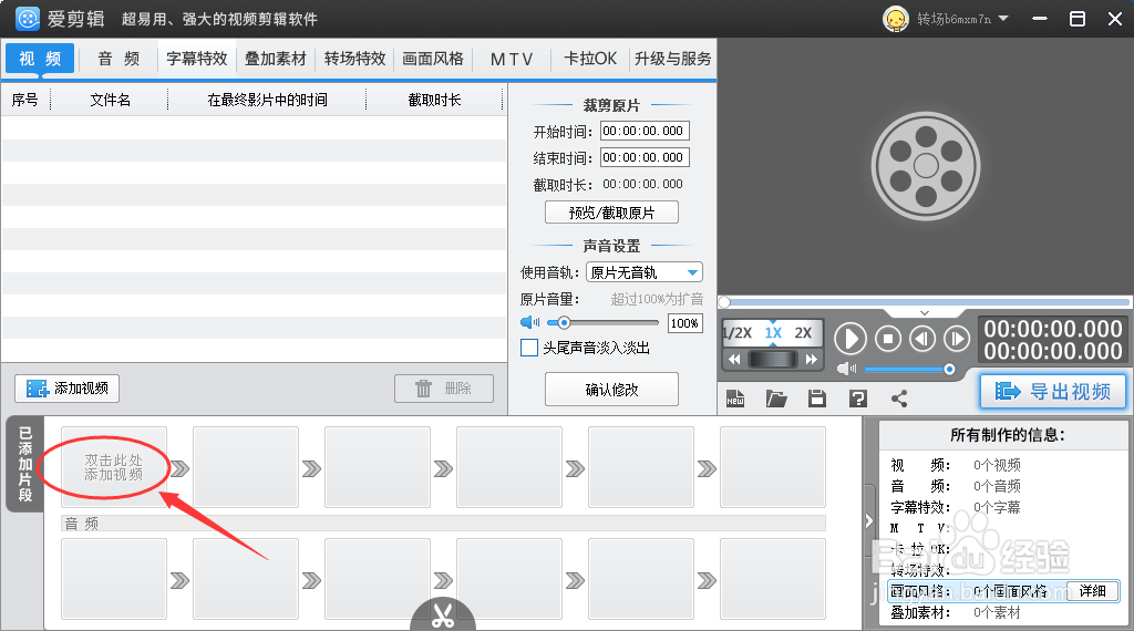 爱剪辑设置旧海报风格效果
