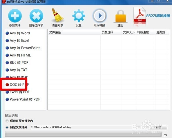 教你三招用pdf转换器把word文本转为pdf文件