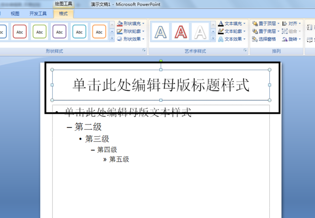 powerpoint2007如何在一张幻灯片上加入新的标题或加入N个标题