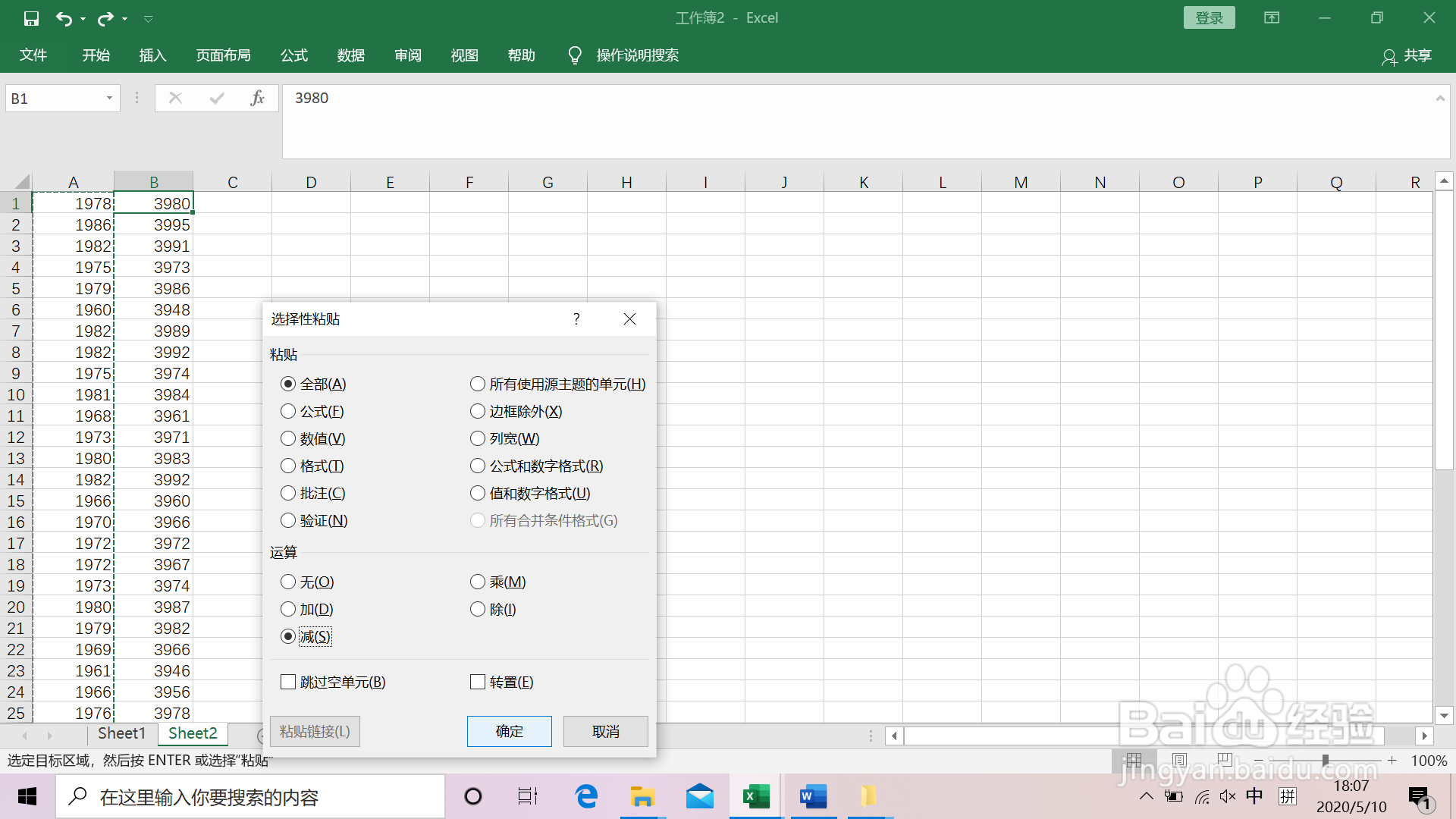 如何利用EXCEL的选择性粘贴进行计算