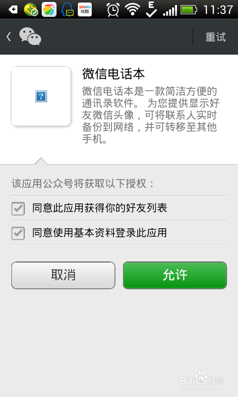 微信电话本,微信电话本使用教程?