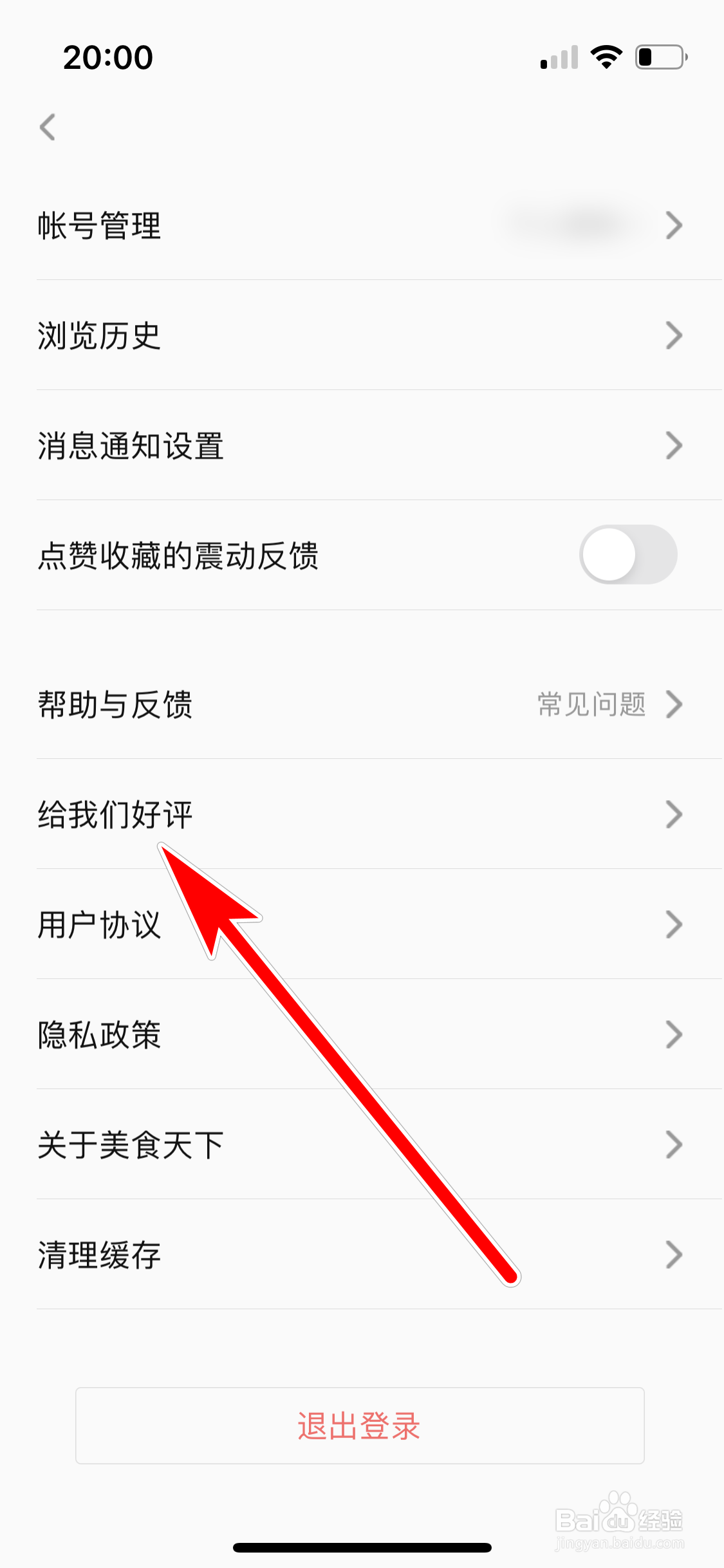 如何给美食天下App好评